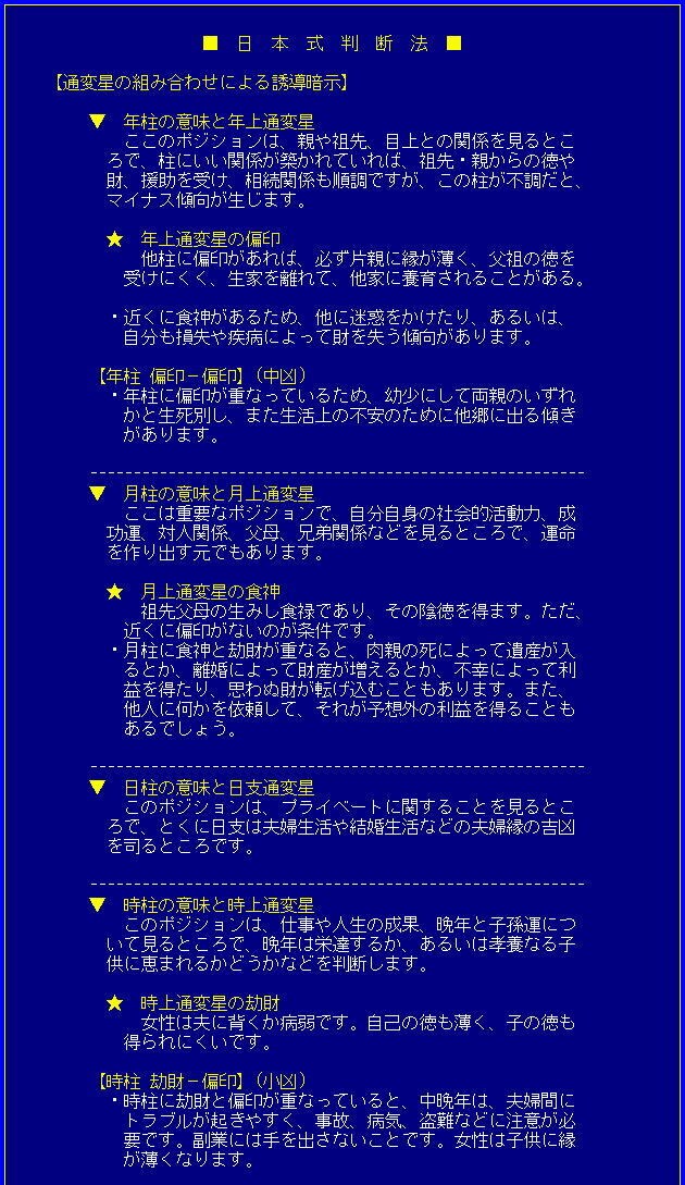 自分で楽しく学べる四柱推命ソフトを提供します 初心者で四柱推命を学びたい人には最適のソフト イメージ8