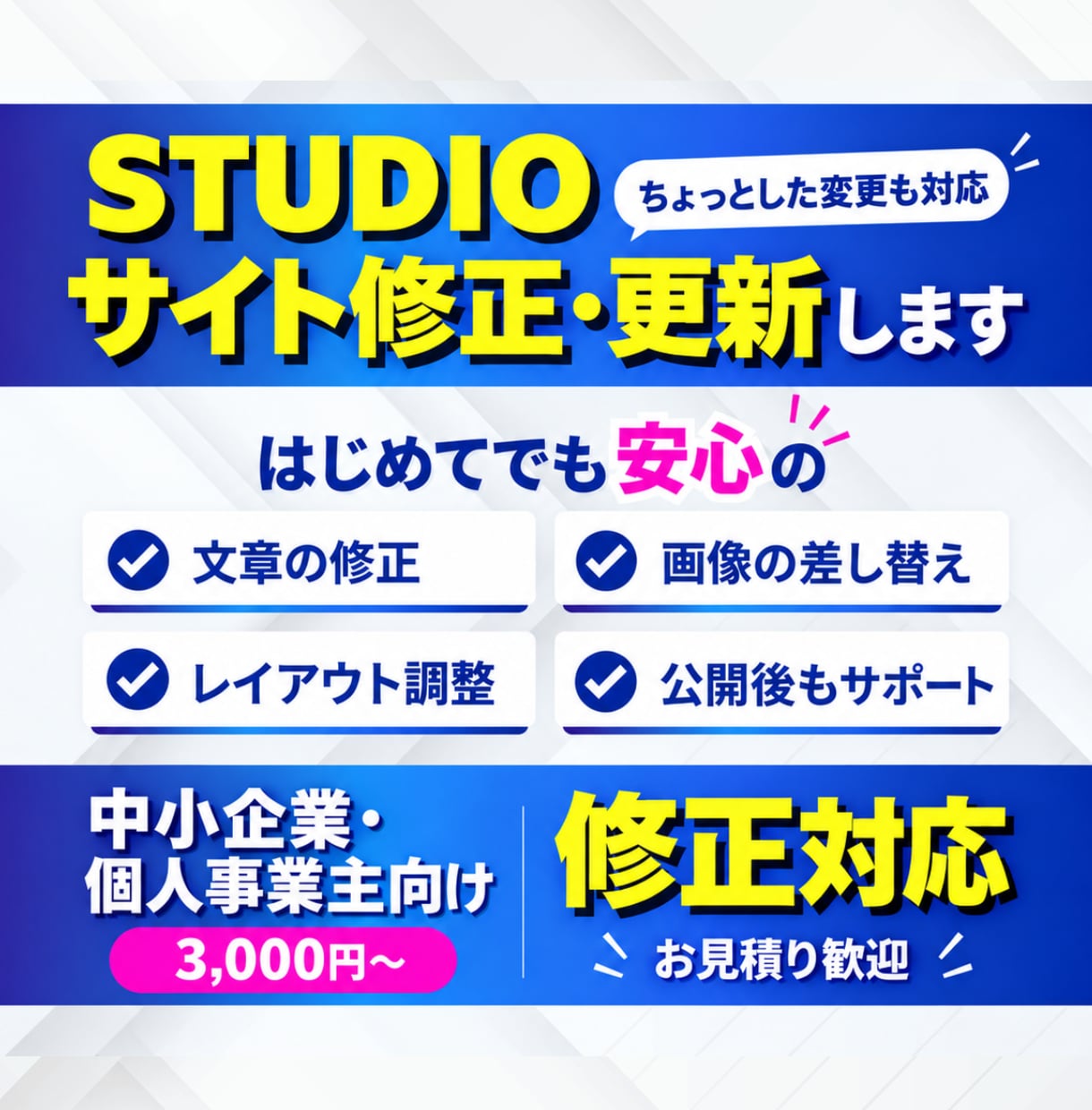 Studioサイトの修正・更新をいたします 小さな修正でもOK！レイアウト崩れ・画像変更・機能追加も対応 イメージ1