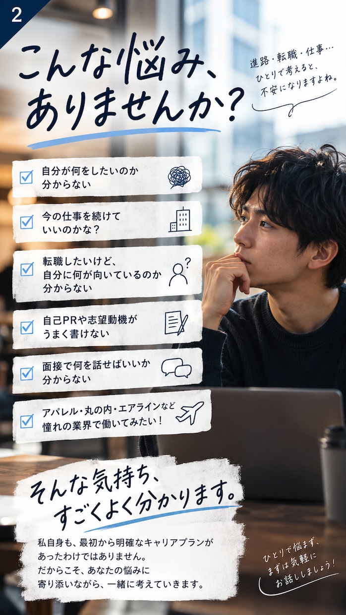 就活・転職の相談に乗ります アパレル→営業→航空会社を経験したリアルな転職目線 イメージ2