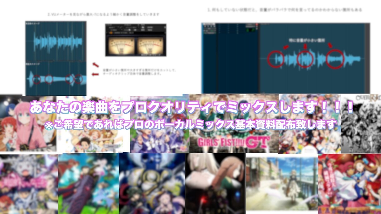 あなたの理想を叶えます あなたの楽曲をプロレベルに！！ イメージ1