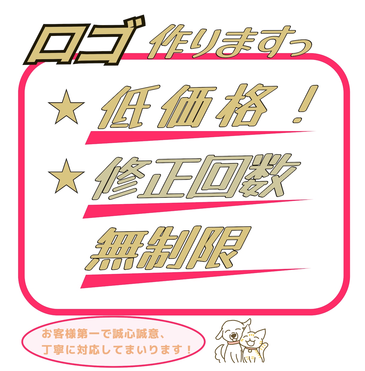 修正回数無制限！低価格！丁寧なロゴを提供します お客様が納得いくまで何回でも修正対応いたします！！ イメージ1