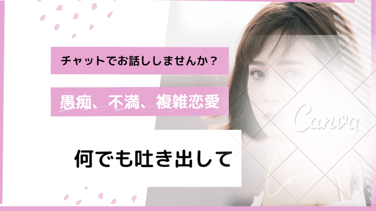 あなたの気持ち３０分チャットでしっかり受け止めます ゆっくりお話しできる時間を作りましょうね⭐︎ イメージ1