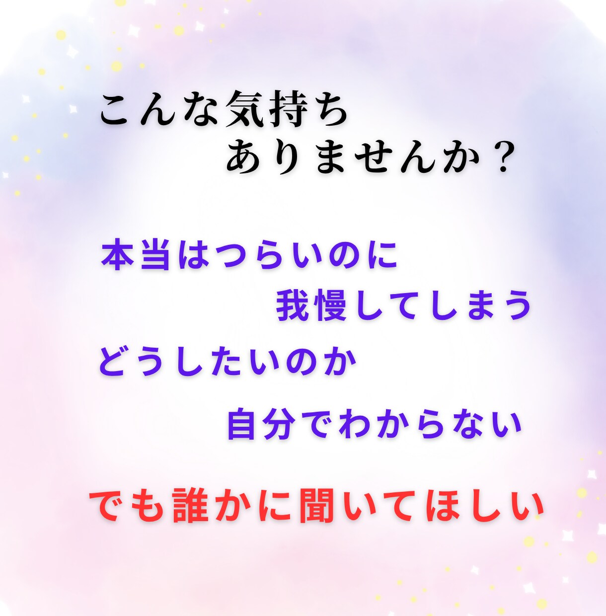 夫婦関係のつらい悩みをお聞きします 誰にも言えない夫婦の苦しさを優しく受け止めます イメージ4