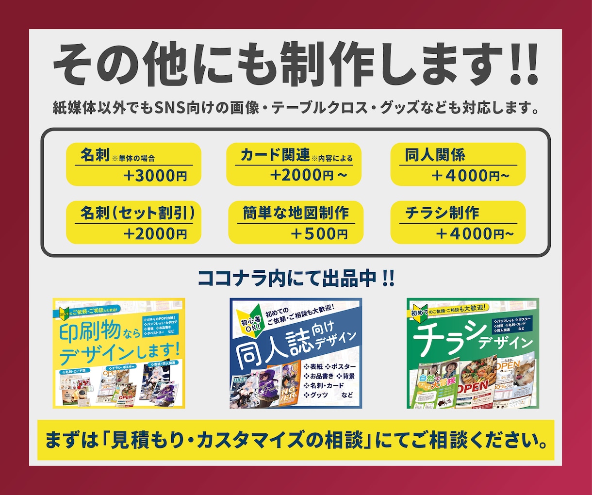 SNS向けの宣伝画像を制作ます 初めて依頼する人や依頼が慣れてない人でも大丈夫！ イメージ3