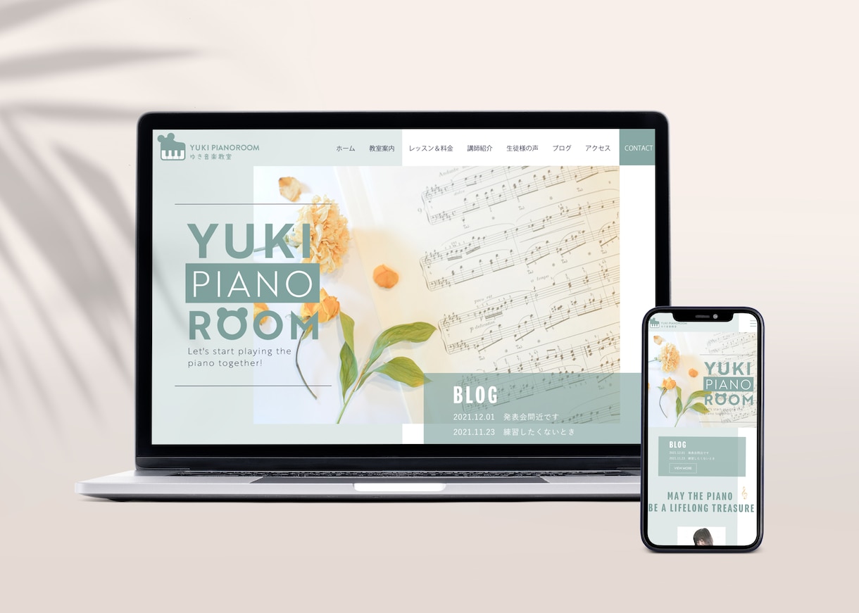 ピアノ教室サイト制作します チラシとセットでさらにお得に♪ イメージ4
