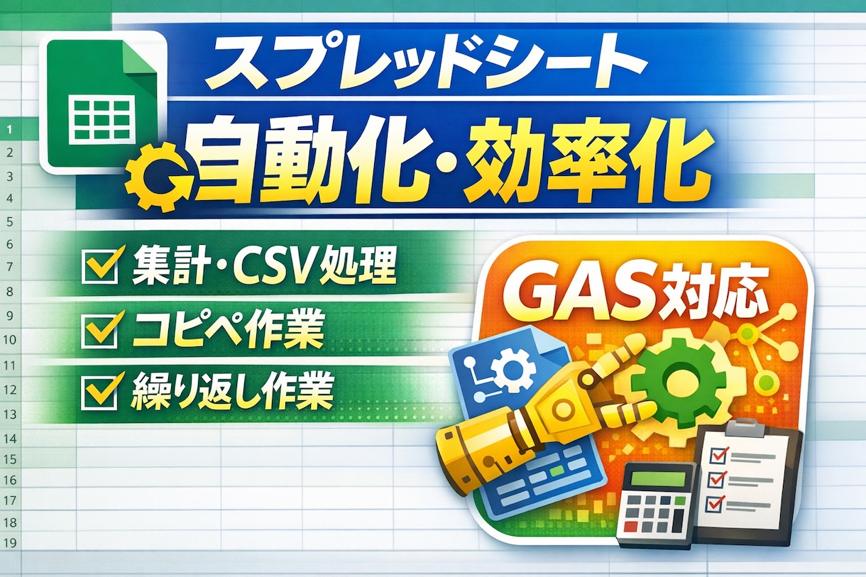 スプレッドシートの作業を自動化・効率化します 毎日/毎月の大変な手作業をボタン1つに自動化！ イメージ1