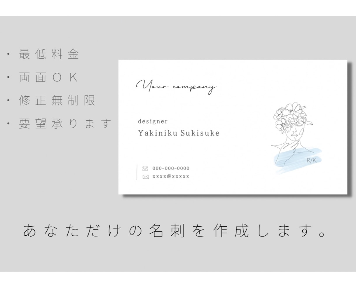 あなただけの名刺デザインをお作りします オーダーメイド、低価格、修正回数無制限！ イメージ1