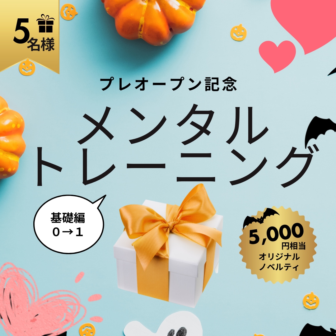 メンタル強化は基礎。基礎の０→１を提供します 求めていたよ　これこそ０→１で分かりやすく試しやすい イメージ1
