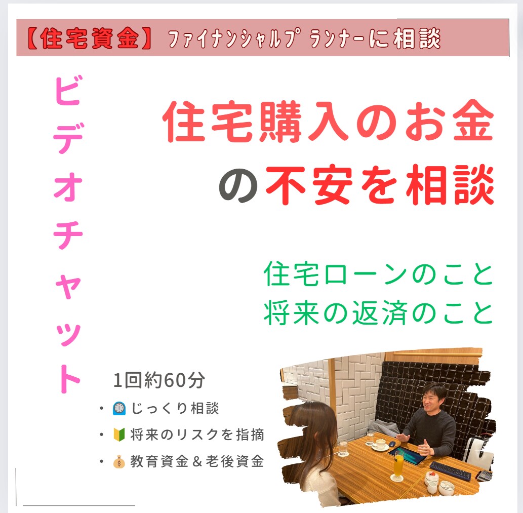 無理しない住宅購入の予算やローンのお話をします 返済が大変になるとか生活がきつくなるなどを事前にお調べします イメージ1
