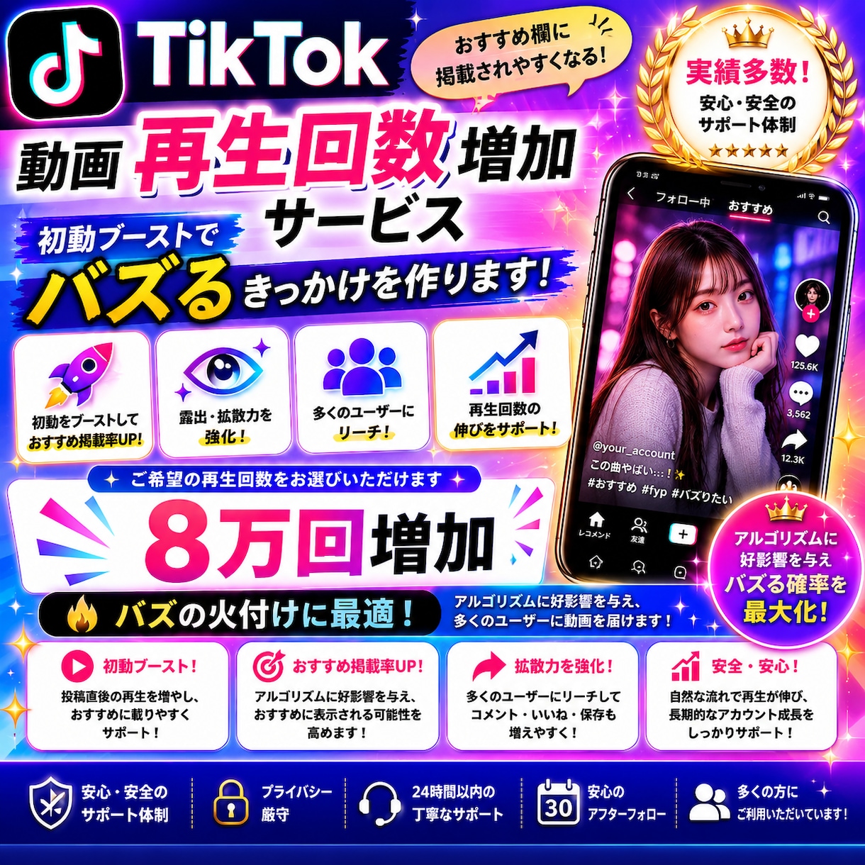 TikTok再生回数8万回増やします 大容量分でお安くしてます。振り分け可能！ イメージ1