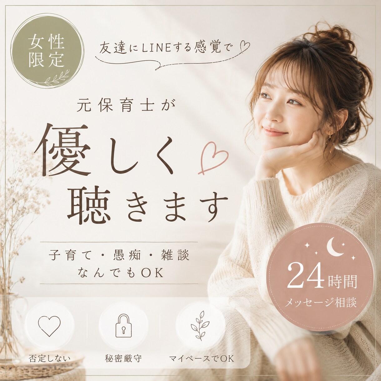 元保育士が優しく聴きます 友達にLINEする感覚で♪話したいことなんでも気軽にどうぞ♡ イメージ1