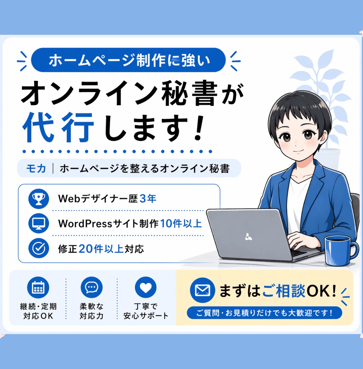 オンライン秘書がWordPress更新を代行します HP更新からCanva画像制作まで月１０時間まとめて対応 イメージ3