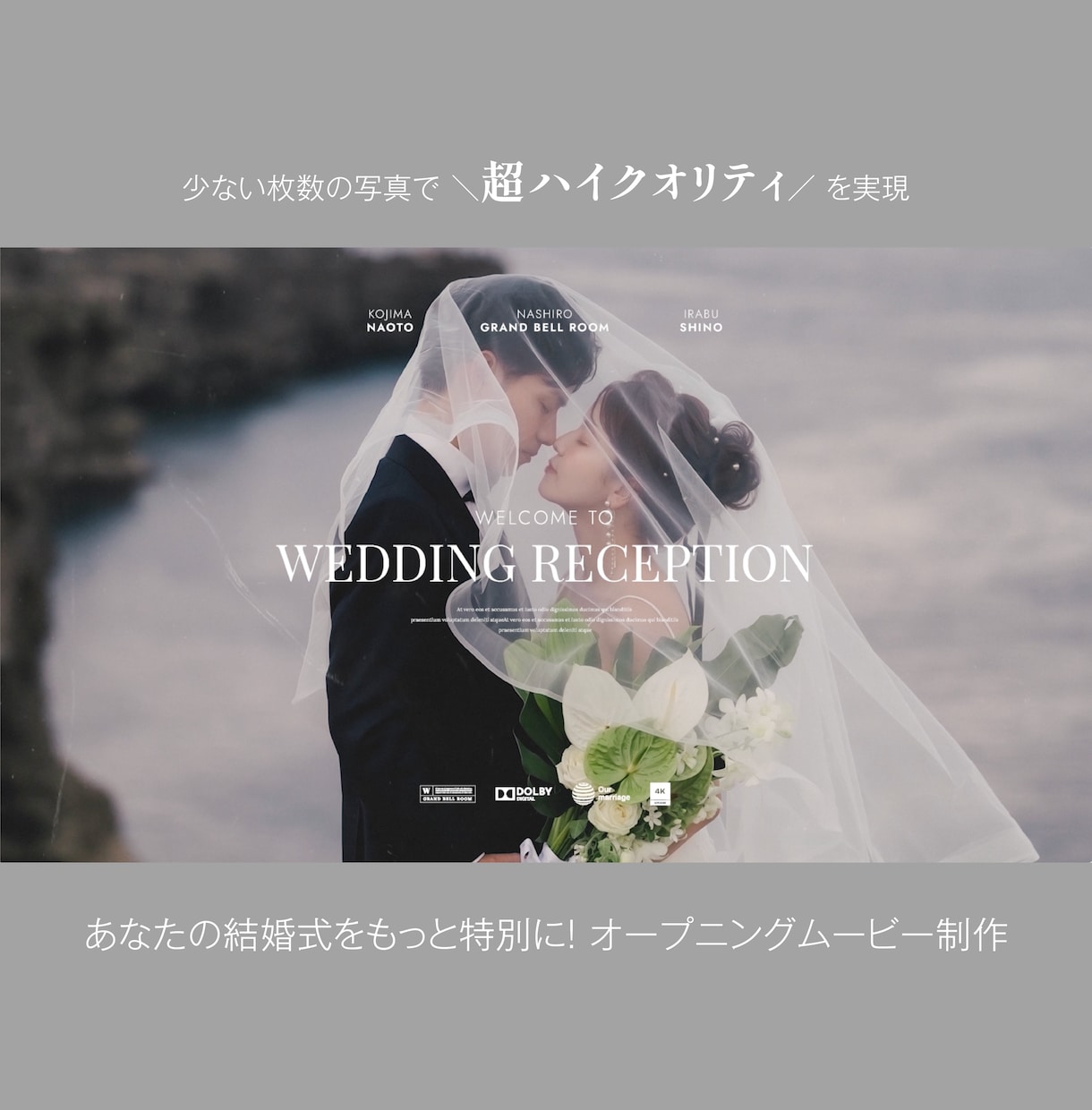 写真のみでOK! 結婚式オープニング制作します 低コスト×ハイクオリティを実現! おしゃれなOPムービー イメージ1