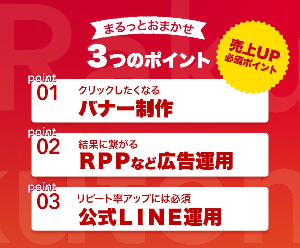 RMS運用やページ制作★何でも行います メルマガ/LINE/楽天市場広告/イベント対策など イメージ2