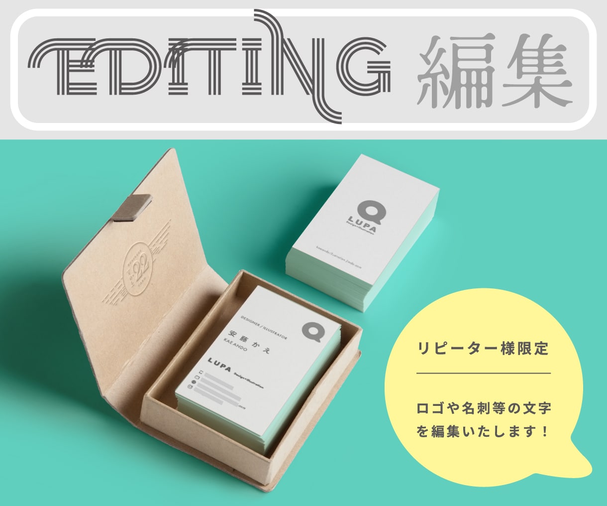 リピーター様限定！文字の編集いたします ご依頼いただいたロゴ・名刺等の文字変換、修正お任せください！ イメージ1