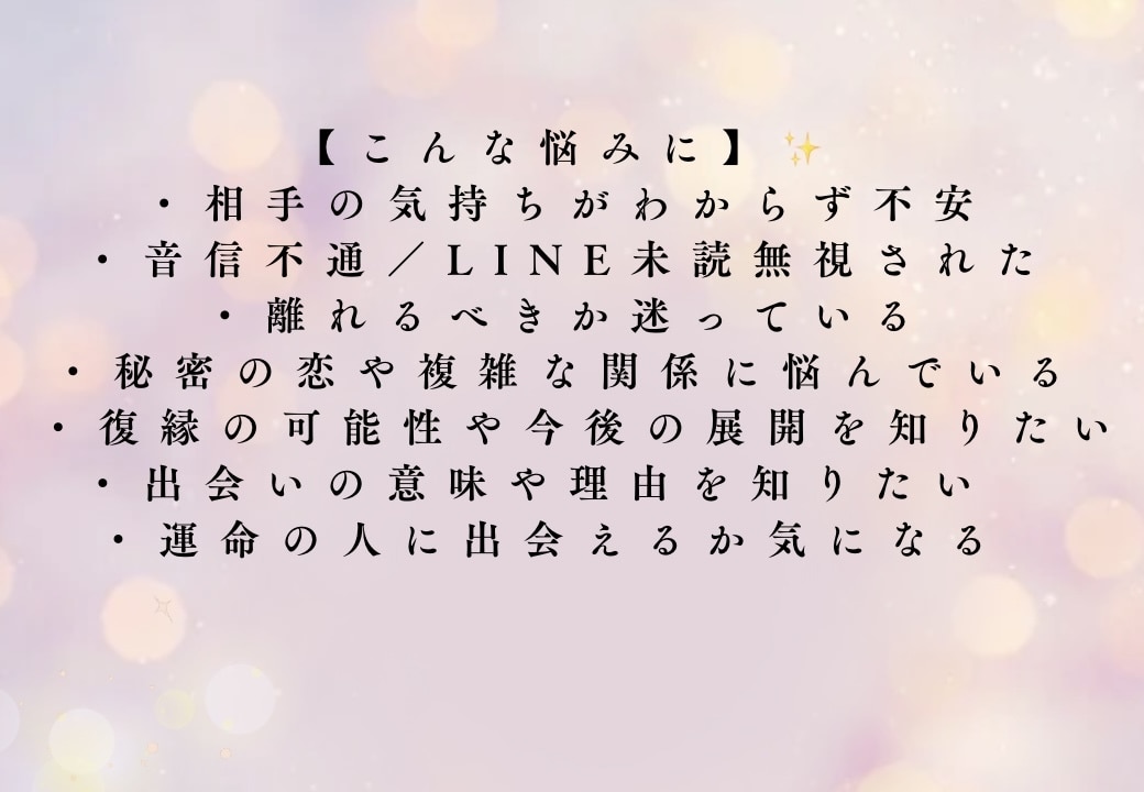 即日鑑定可〜恋愛特化★霊感霊視ー現役巫女が占います 【神縁霊視】片思い、復縁、複雑愛、縁結びなど全般 イメージ3
