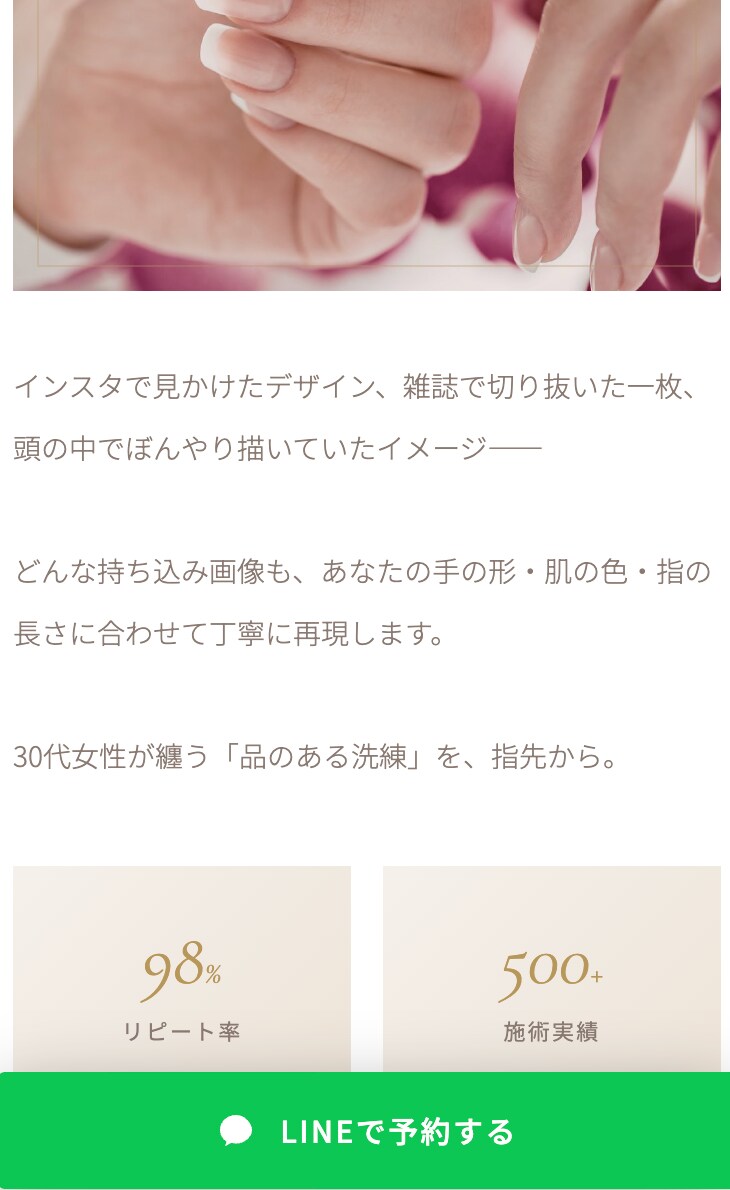 ネイリスト様向けの予約LP作ります サーバー代不要の予約につながるLP作成します。 イメージ5