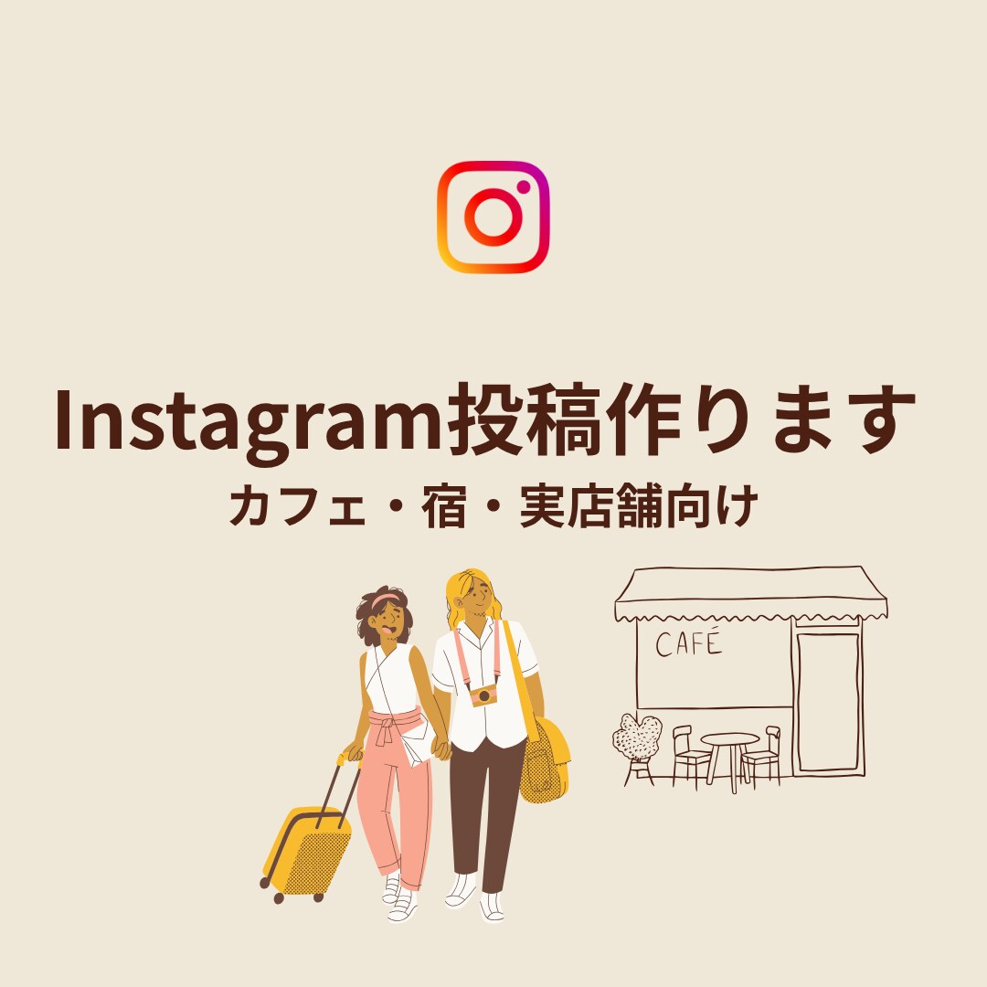 Instagram投稿作ります "行きたい"を引き出すインスタグラムフィード投稿を制作します イメージ1
