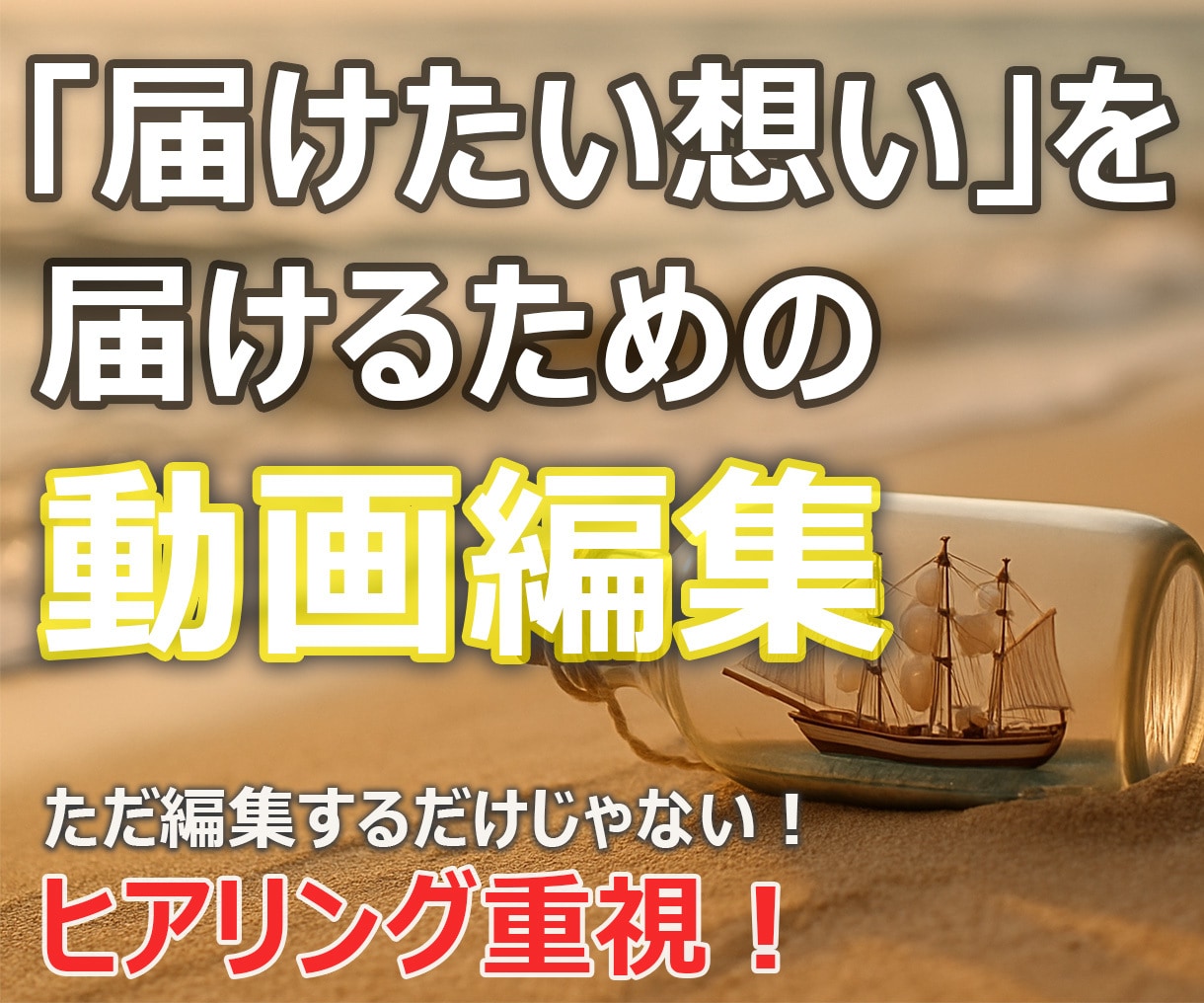 あなたの想いを伝える動画を制作します 心に届く動画を作りたい方、一緒に作り上げましょう！ イメージ1