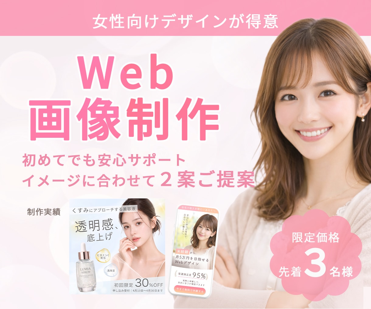 伝わるデザインで成果につなげる画像制作します 女性向けのやわらかい画像を2案ご提案 イメージ1