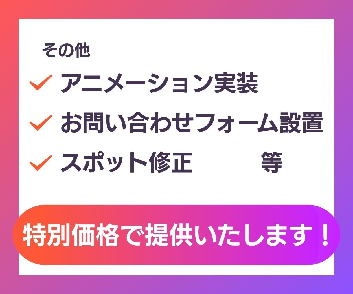 HP･LPのHTML・CSSコーディング代行します 【開設記念】格安で依頼しませんか？！ イメージ4