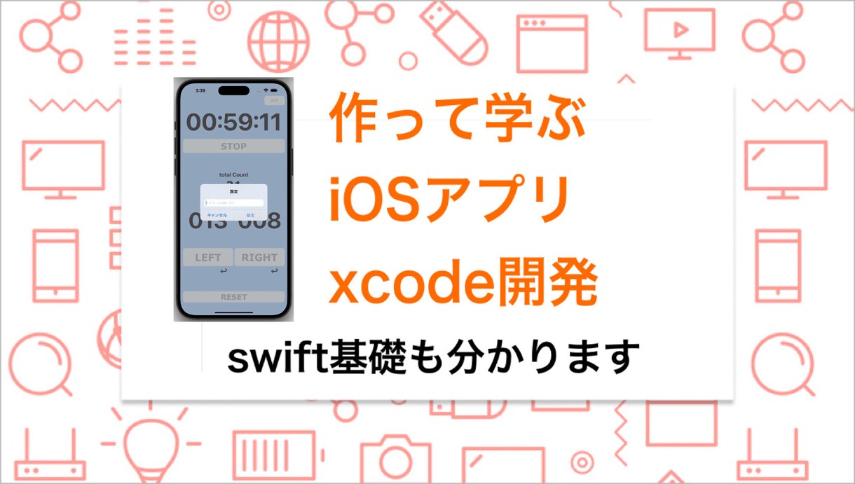XcodeとSwiftの使い方教えます iOSアプリを0から完成まで教えます イメージ1