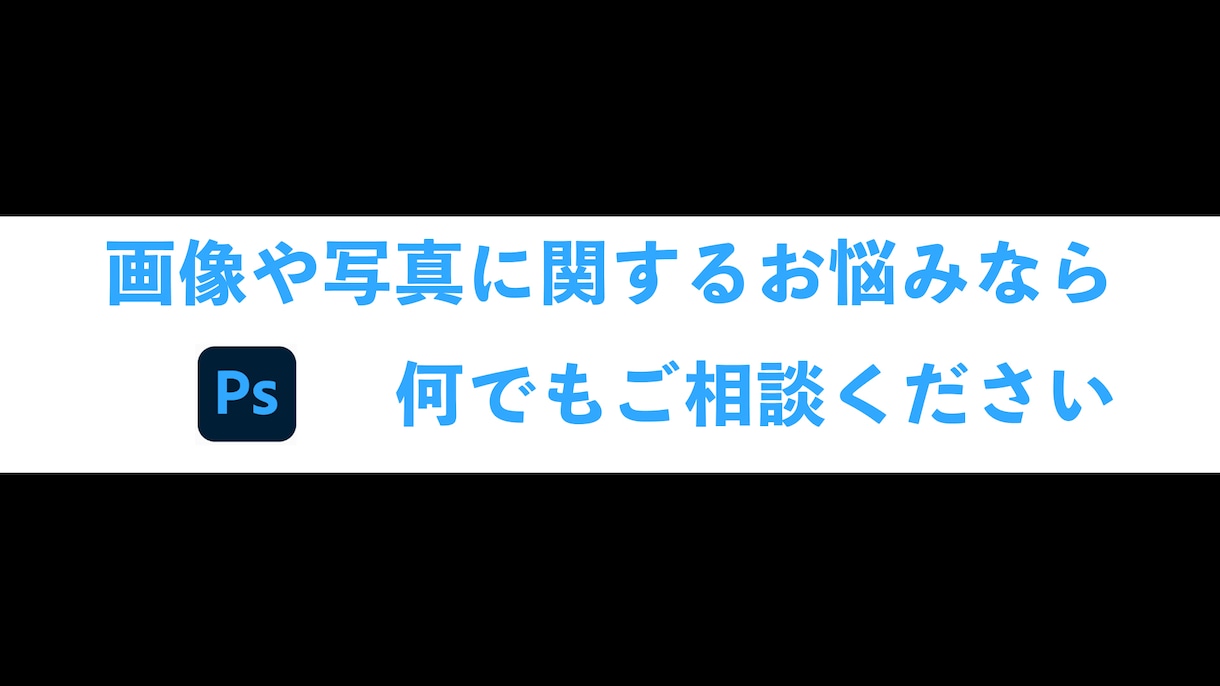お写真の画像補正、切り抜き、合成をいたしますます 現役フォトグラファーが迅速かつ丁寧にお仕上げします イメージ1