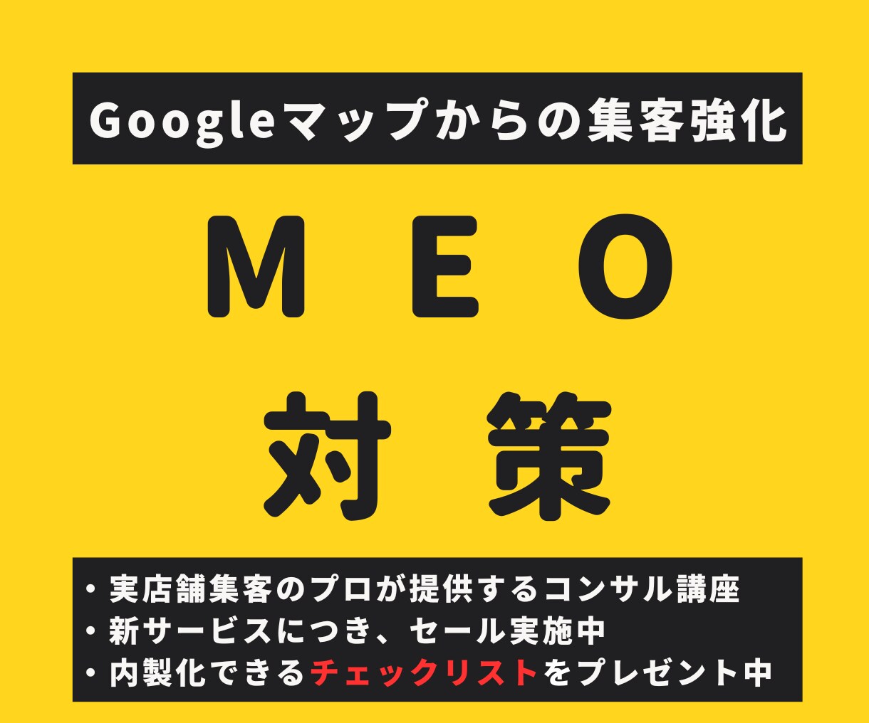 売上を上げるGoogleマップの集客支援します Googleマップからの集客はお任せ！店舗集客を徹底サポート イメージ1