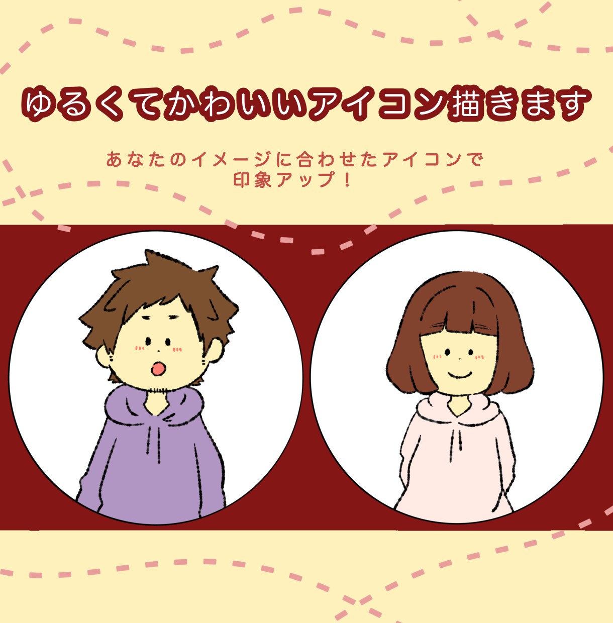 ゆるかわなアイコンお描きします 温かみのあるタッチであなたにピッタリのアイコンをお描きします イメージ1