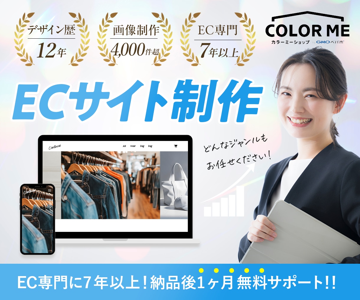 カラーミーショップで想いを届けるECサイト作ります ECサイト運営7年の実績！納品後1ヶ月間アフターフォロー付き イメージ1