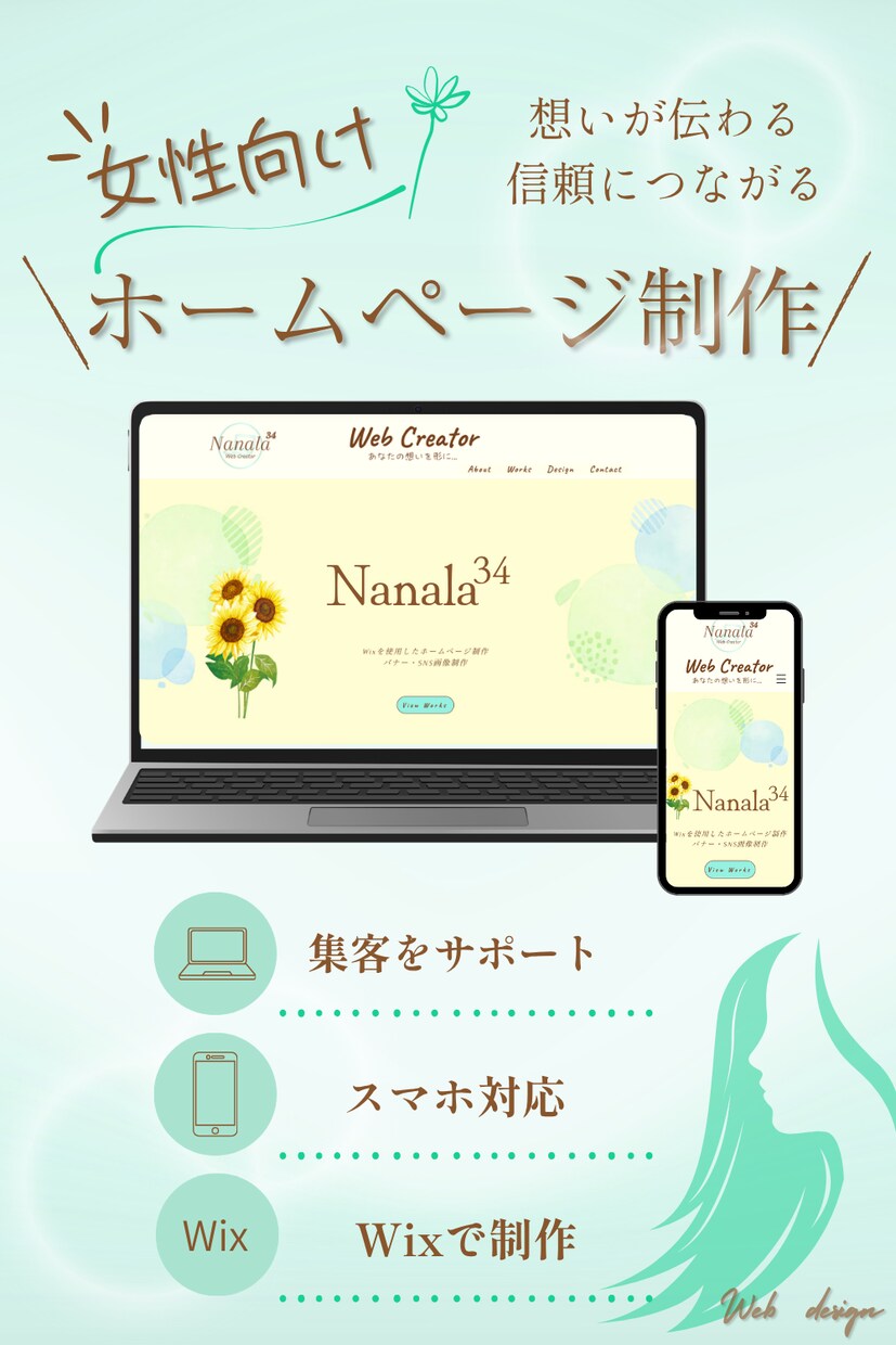 女性向けホームページ制作します 初めてでも安心◎丁寧に対応します イメージ1