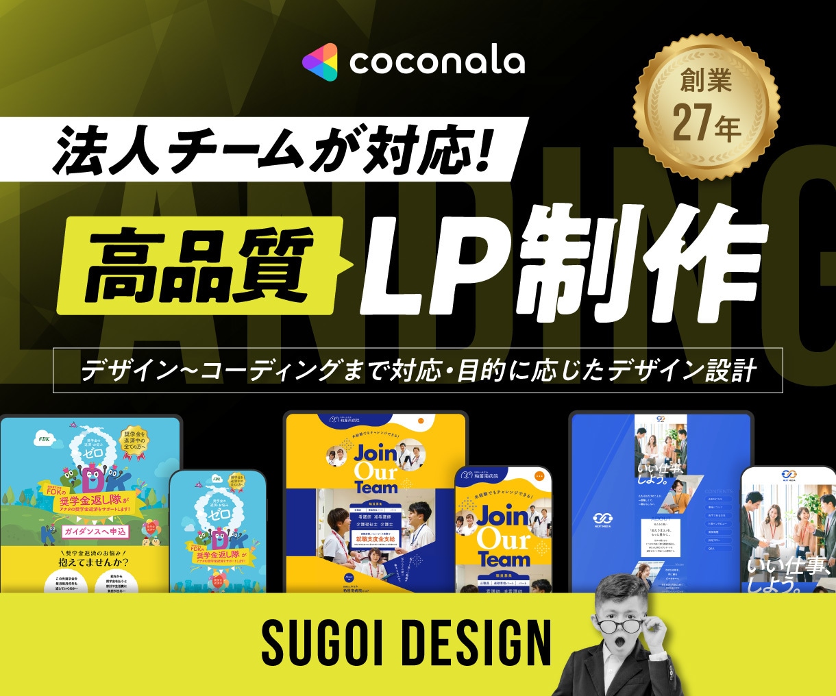大手水準の高品質！法人チームがLPを制作します デザインから実装まで、プロの確かな技術と実績で安心 イメージ1