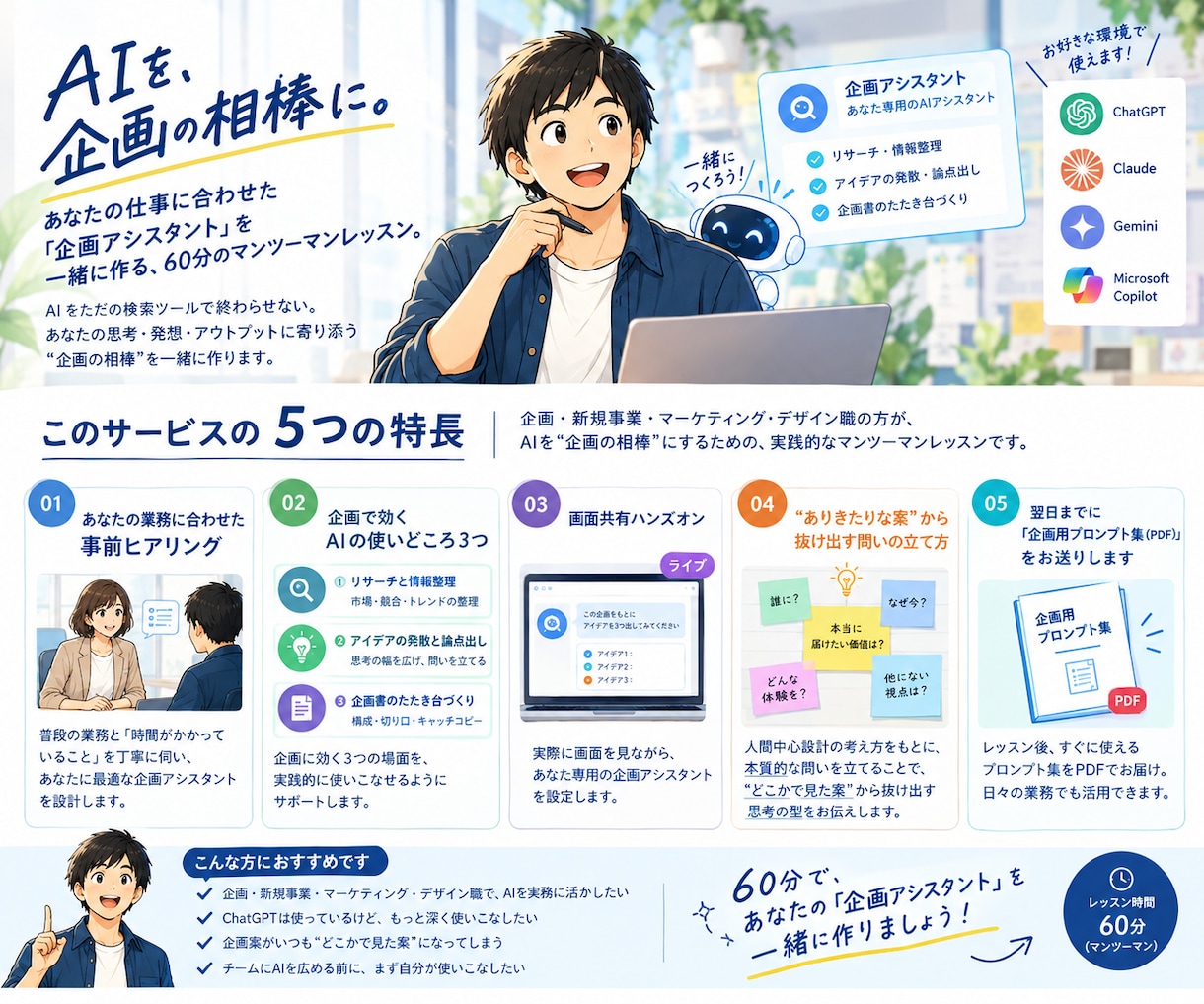 AIを企画の相棒に！企画職向けに使い方を教えます リサーチ〜企画書の下書きまで。自分専用AIを1つ完成 イメージ3