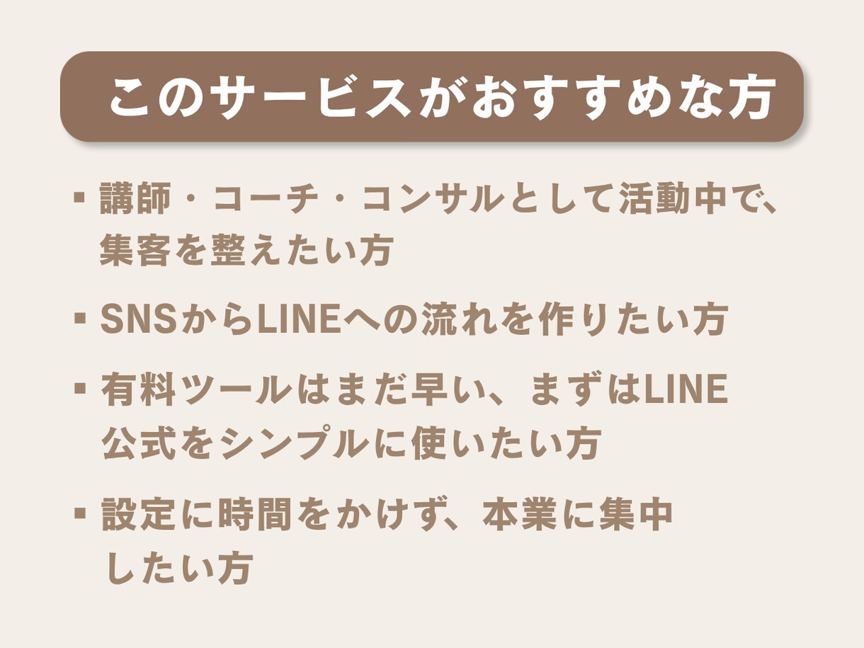 LINE公式構築代行します。集客の仕組み化整えます 【モニター】LINE構築代行！集客の仕組み作りを丁寧サポート イメージ2