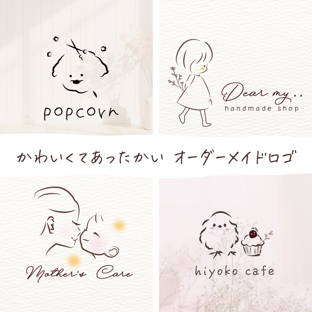 絵本のようなシンプルお洒落でかわいいロゴ作成します 名刺・看板・SNS等に＊カフェ・サロン・個人作家様実績多数！ イメージ1