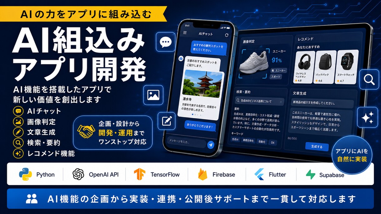 AIを組み込んだスマホ・Webのアプリを開発します 既存アプリへのAI追加から新規のAIアプリ開発まで幅広く対応 イメージ1