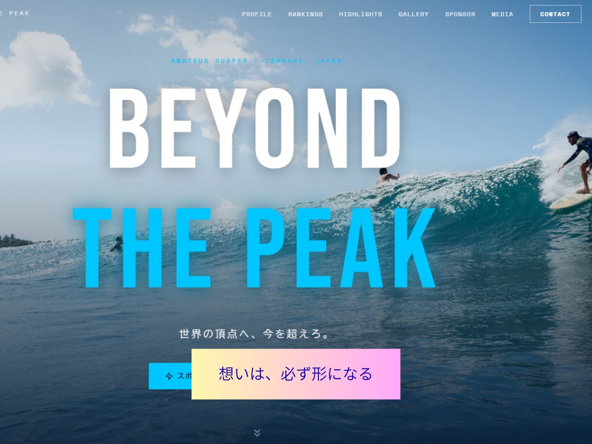 想いを1ページに。ワンページサイト制作します 言葉にならない想いを形にする伴走者 イメージ7