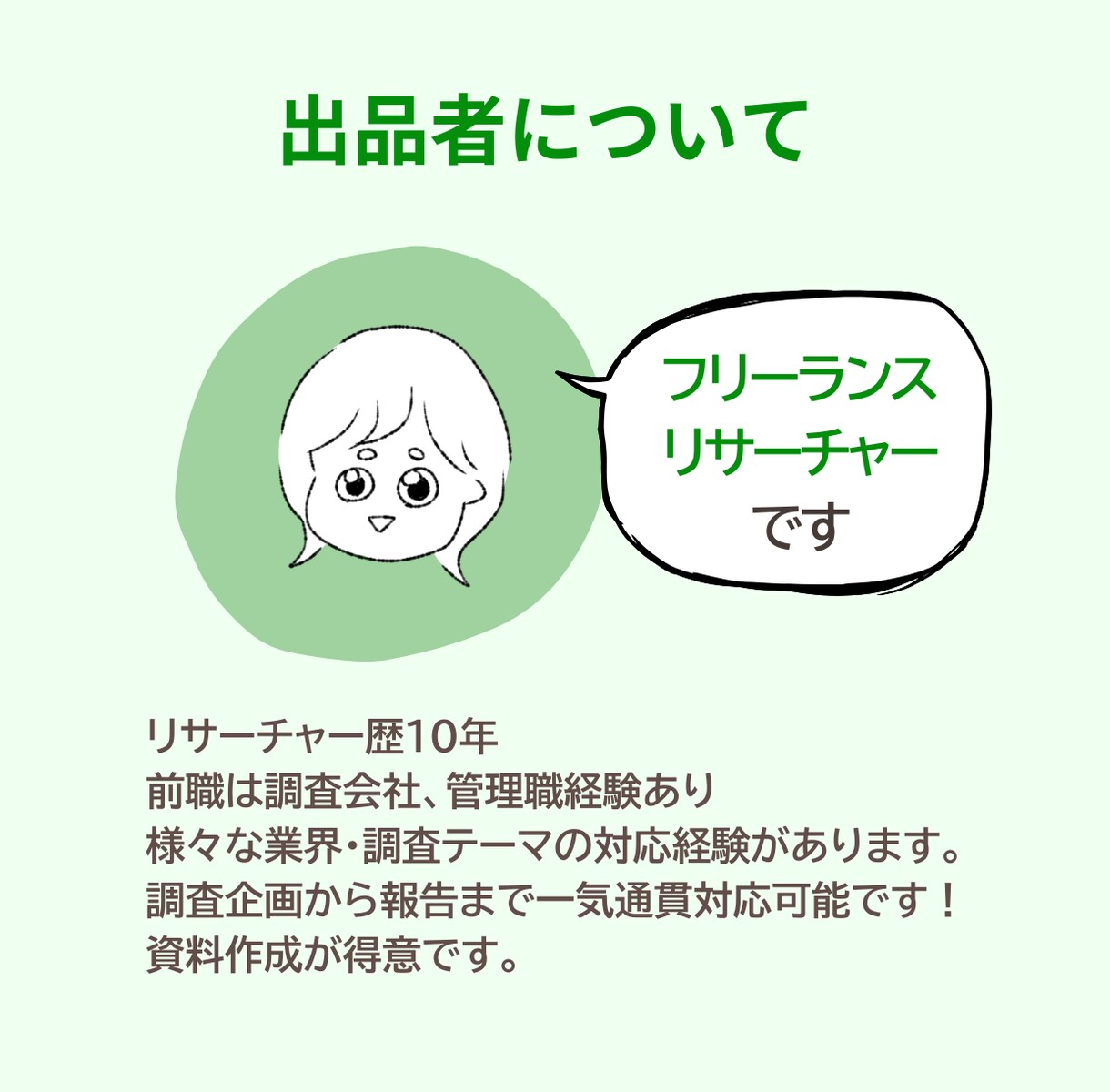 課題をヒアリングし適切な調査票を設計します 設計する時間がない、どう設計したらいいかわからない人へ イメージ3