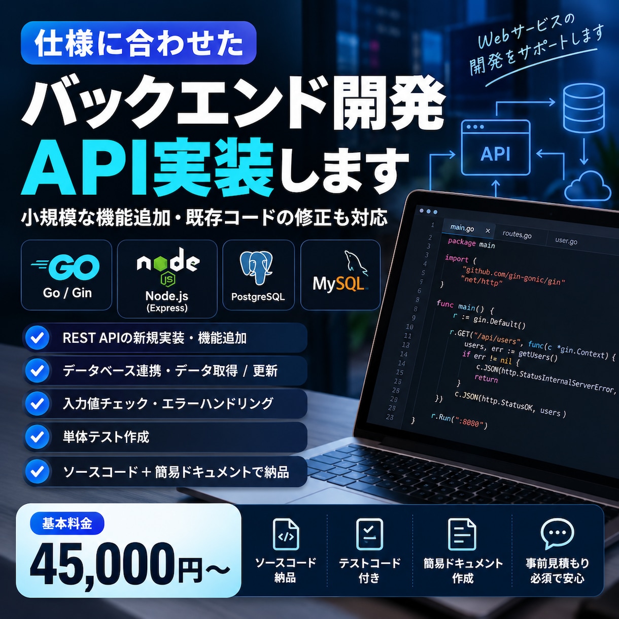 Go・Node.jsでAPIや機能を実装します 実務経験を生かし、APIの実装からテストまで対応 イメージ1