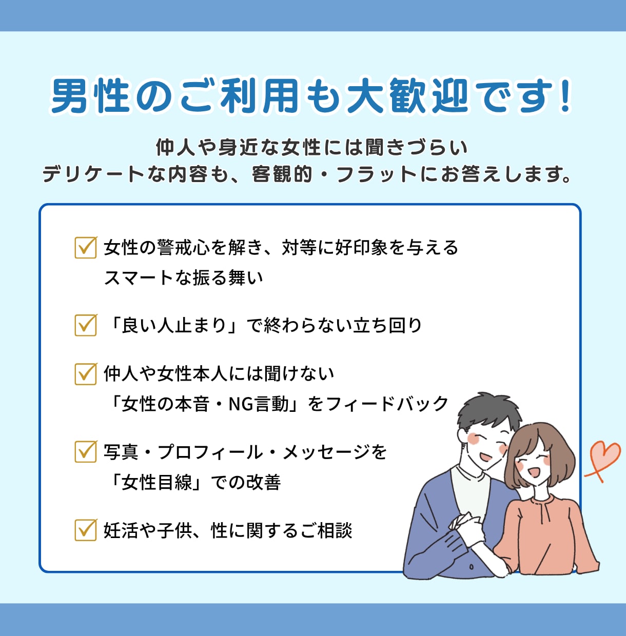婚活・結婚相談所などのアドバイスをします 「戦略で勝つ」婚活！あなた専用セカンドオピニオンで好転へ イメージ7