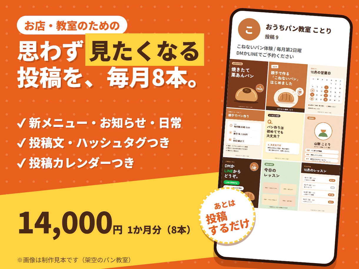 Instagram投稿を、毎月8本まとめて作ります お知らせ・新メニュー・日常まで。1か月分をまとめて イメージ1