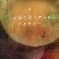 心がザワザワした時に使えるタッピングセラピーします 不安・緊張をその場でリセット✨心が落ち着くタッピングセラピー イメージ1