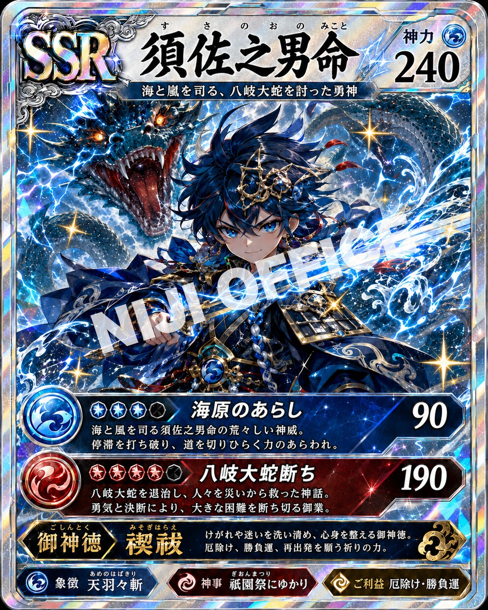 最高SSSR守護神カードをガチャ形式でお届けします 初回SR確定！集めたくなる神様スピリチュアルカードお守り イメージ2