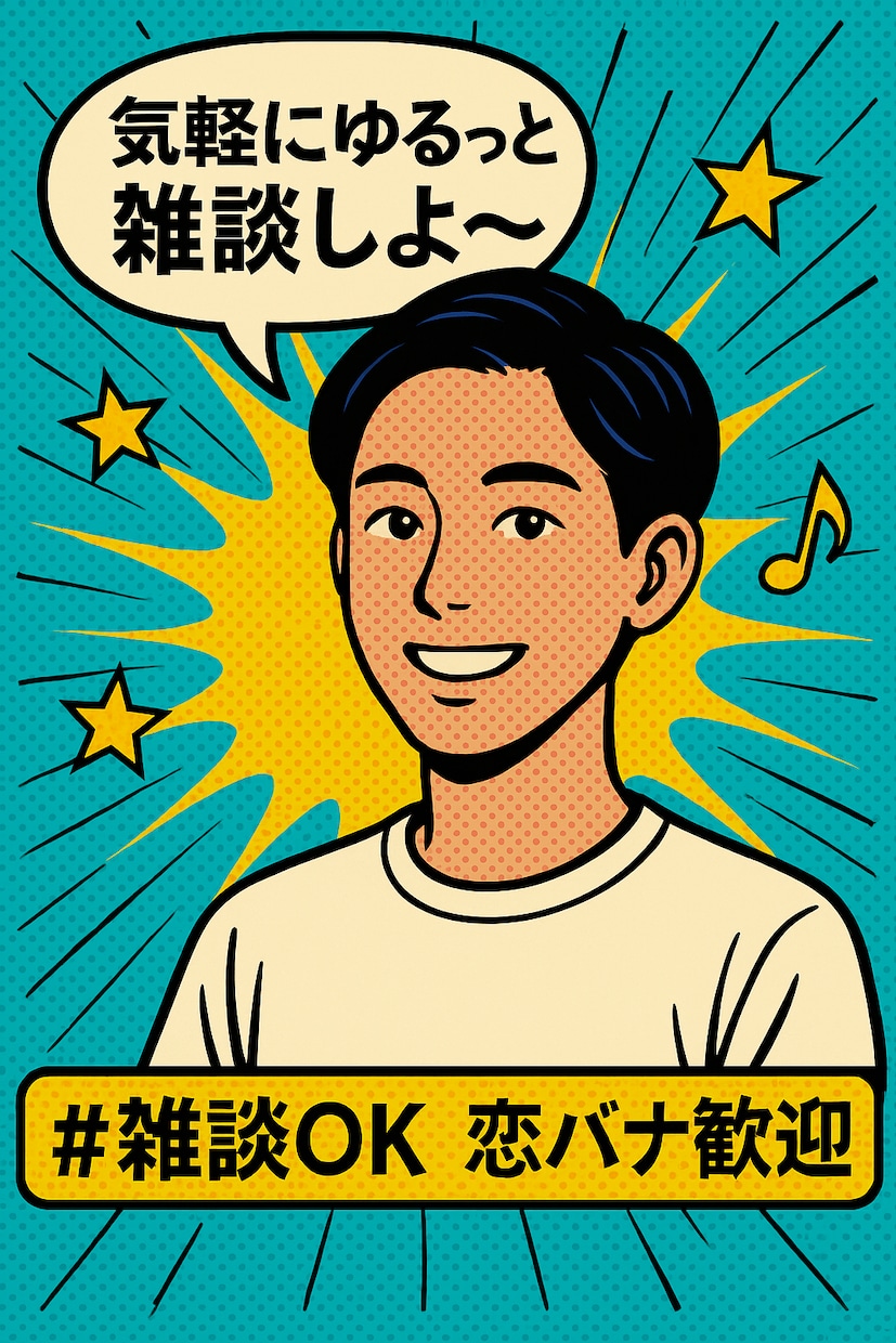 相談・雑談を気軽に話せる モヤモヤ整理にも使えます 一人で抱えがちな悩みや考えごとをゆるく話して整理しませんか？ イメージ1