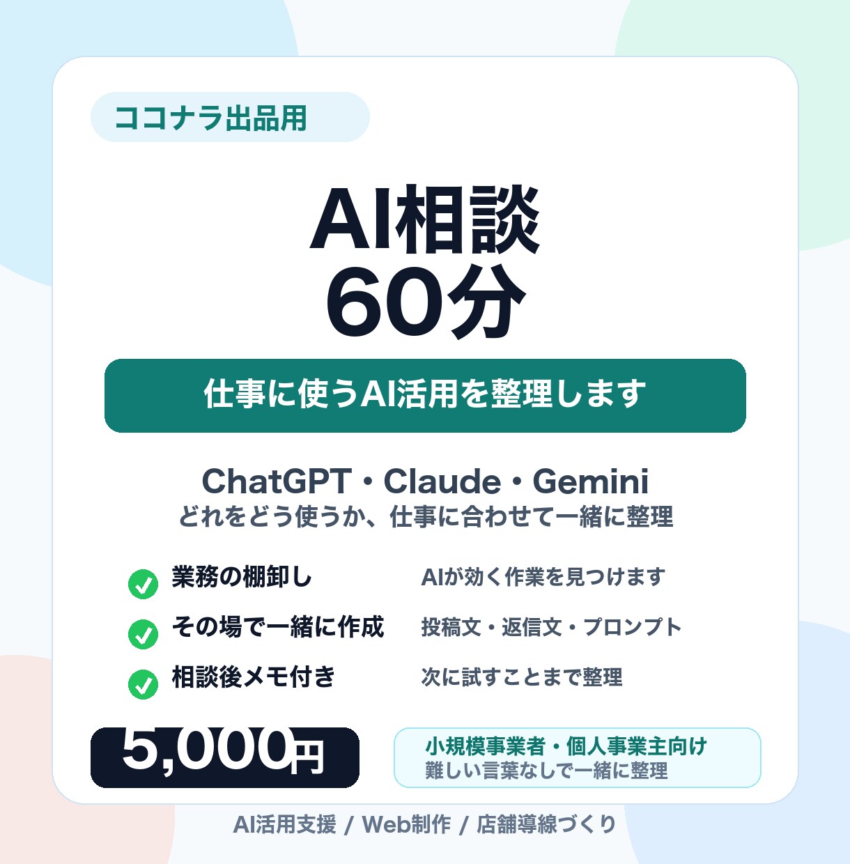 仕事に使うAI活用を整理します 明日使うAIの型を一緒に作ります イメージ1