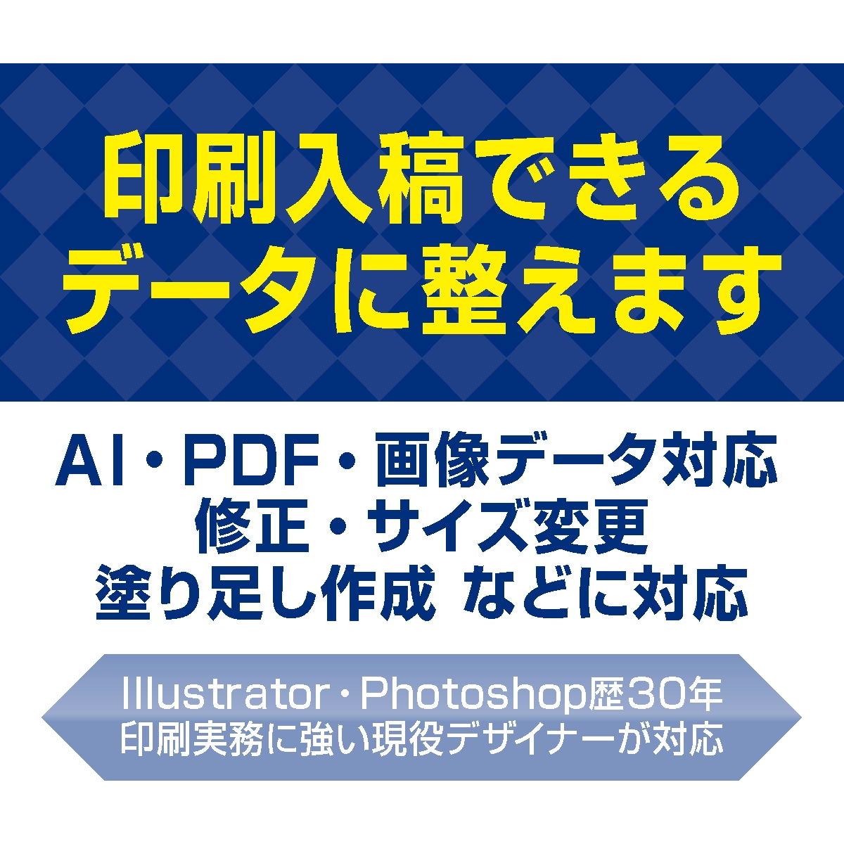 印刷用データの修正・入稿用作成を承ります 既存データを印刷入稿できる形へ整えます イメージ1