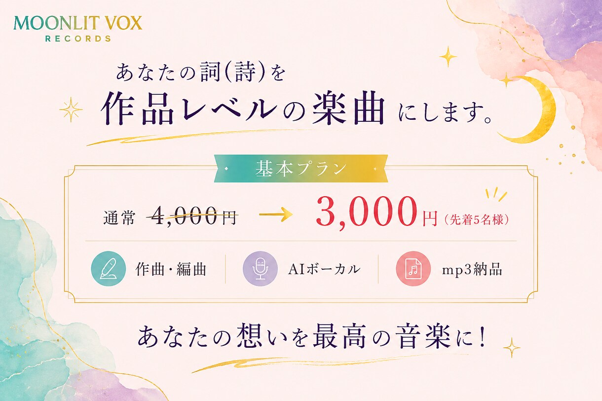 あなたの詞（詩）を作品レベルの楽曲にします あなたの言葉を世界に一つだけの音楽作品へ！ イメージ4