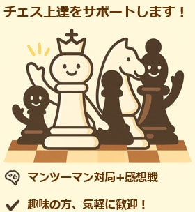 チェス：アドバイス付きレッスン、上達サポートします Lichess2000のチェス好きが練習にお付き合いします！ イメージ1