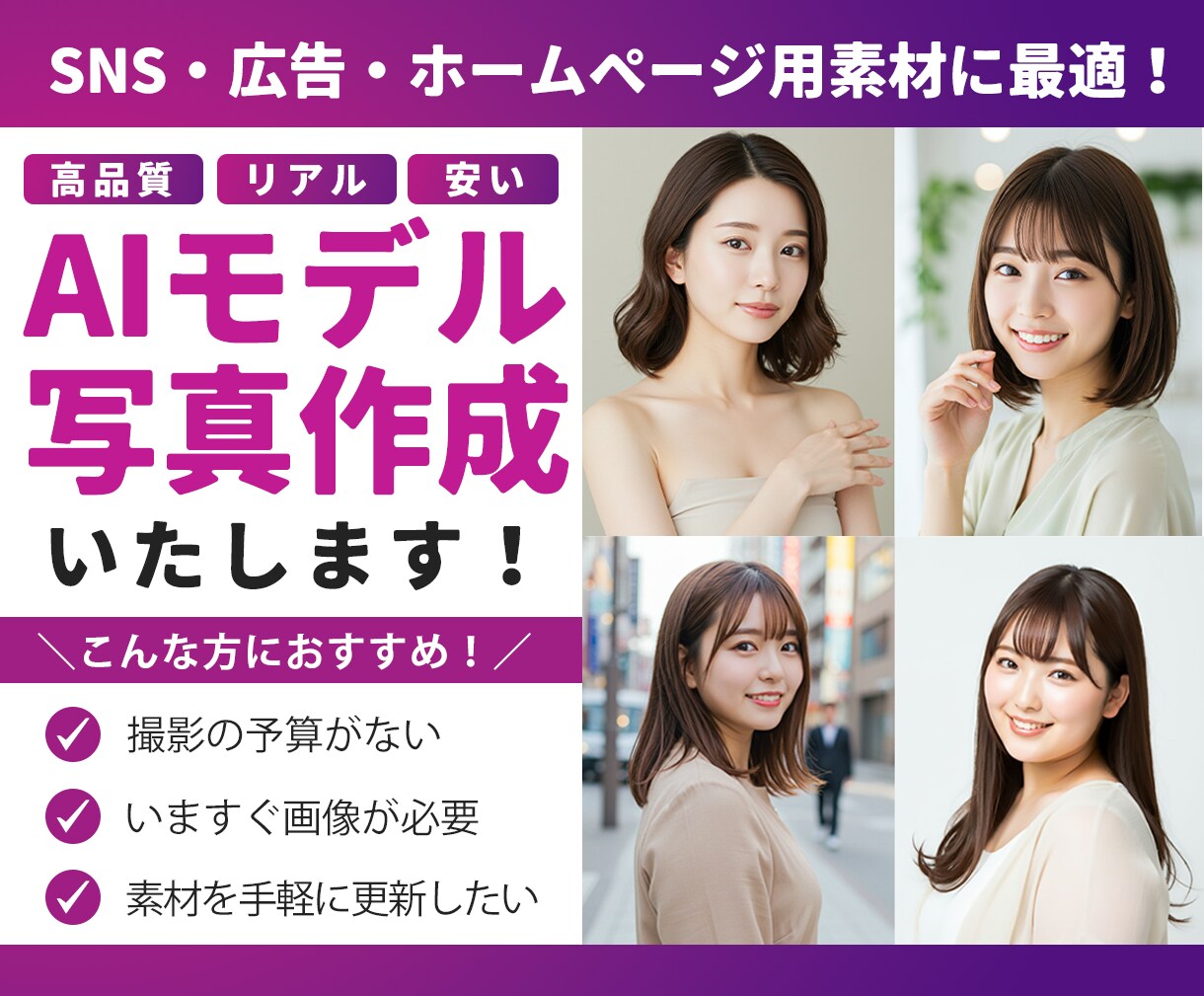 高品質なモデル・人物の写真をAIで生成いたします SNS・広告・ホームページ用素材に最適！ イメージ1