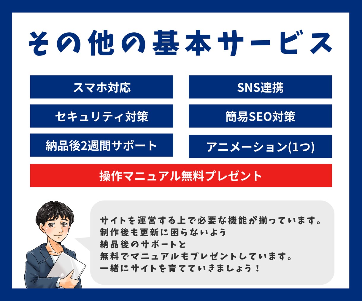 中小企業・個人向けホームページ丁寧に制作いたします 早くリーズナブルに簡単に更新できるホームページ制作いたします イメージ3